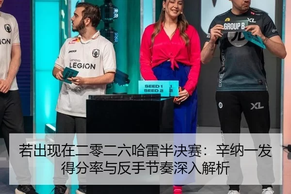 ruo-chu-xian-zai-er-ling-er-liu-ha-lei-ban-jue-sai-xin-na-yi-fa-de-fen-lv-yu-fan-shou-jie-zou-shen-ru-jie-xi-2-149.jpg