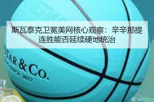 si-wa-tai-ke-wei-mian-mei-wang-he-xin-guan-cha-xin-xin-na-ti-lian-sheng-neng-fou-yan-xu-ying-di-tong-zhi-3-274.jpg